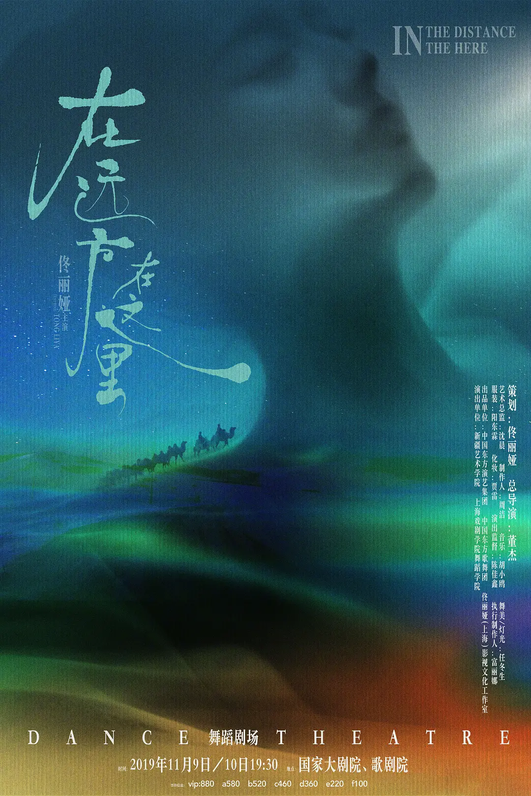 《在远方·在这里》