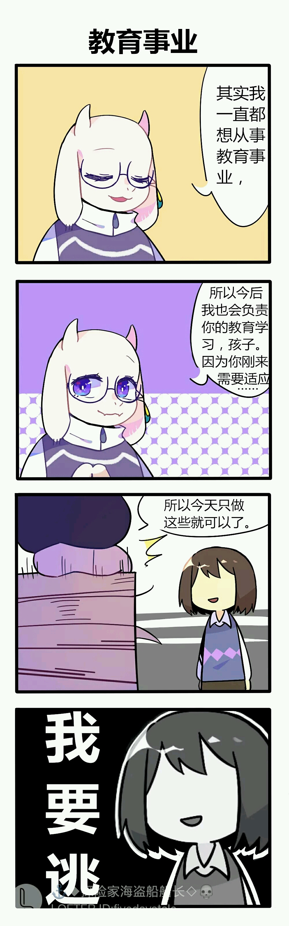 【漫画②】fivedaystale