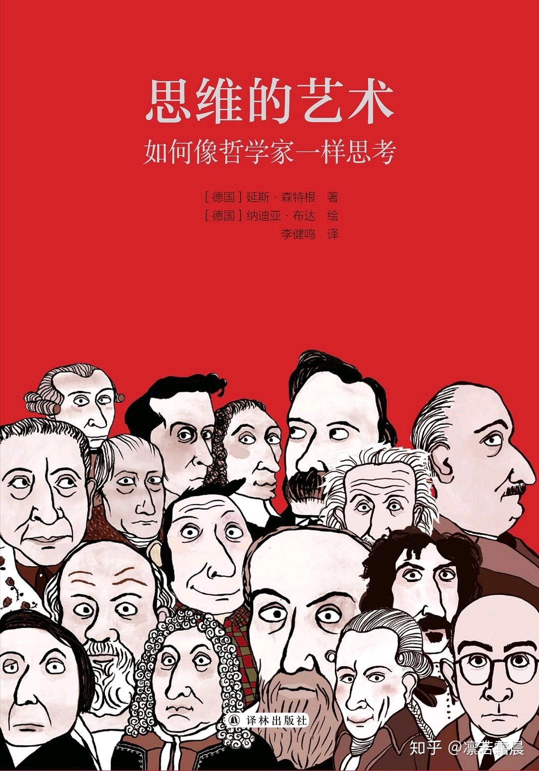 《思维的艺术:如何像哲学家一样思考》