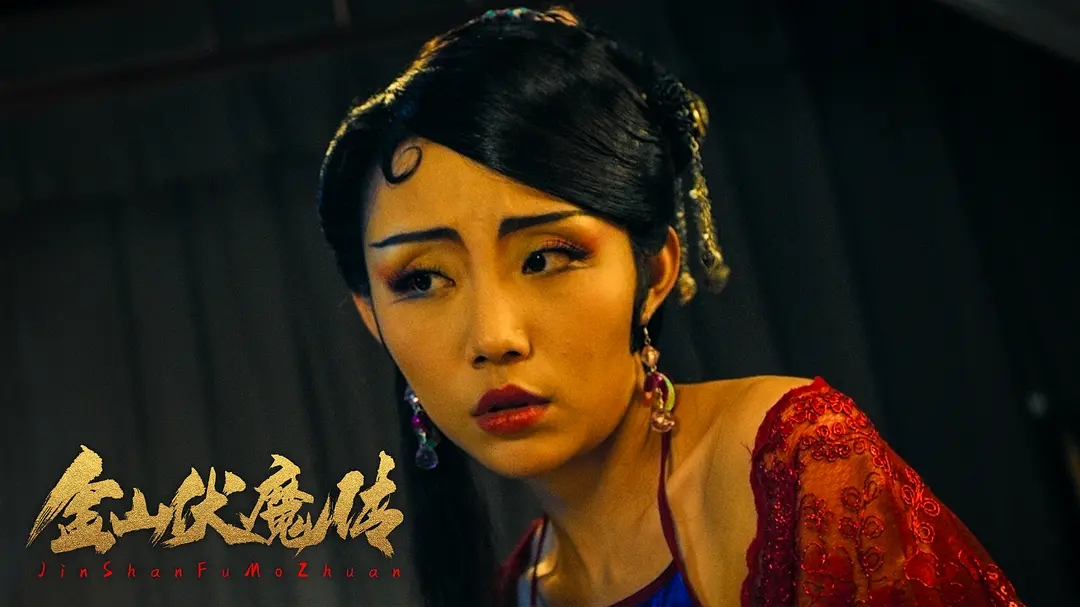 《金山伏魔传》上映,法海白蛇联手斗蜈蚣,这就是白蛇前传?