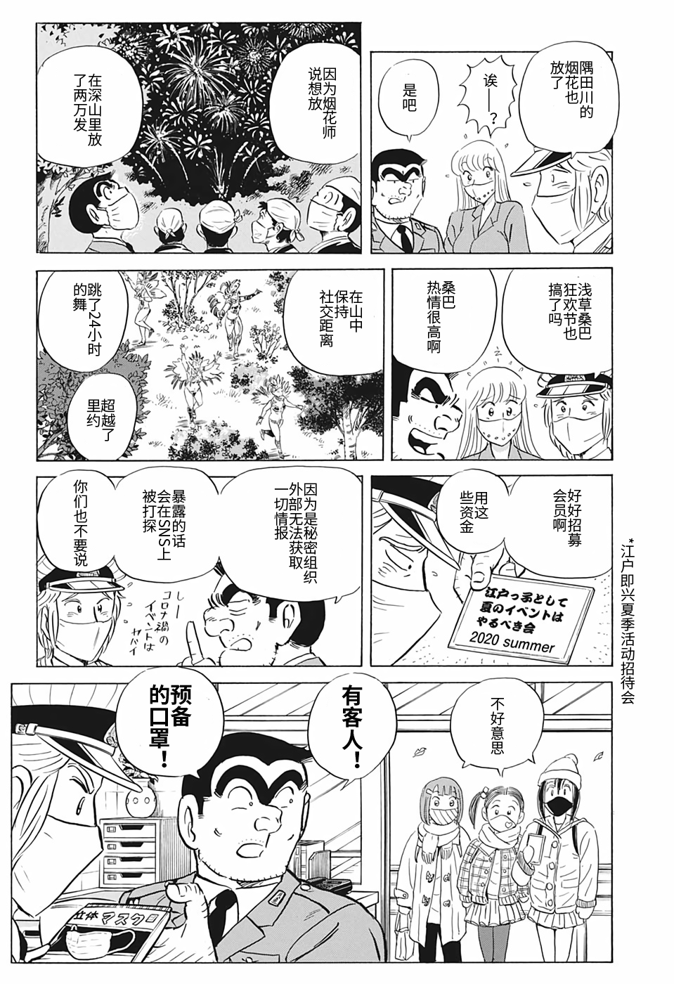 乌龙派出所漫画完结后sp回2020年12月熟肉