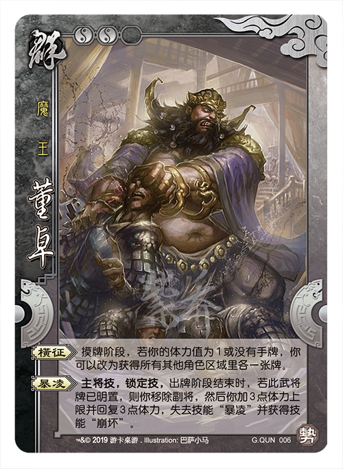 【调度】三国杀国战新·君临天下武将修改爆料制图!