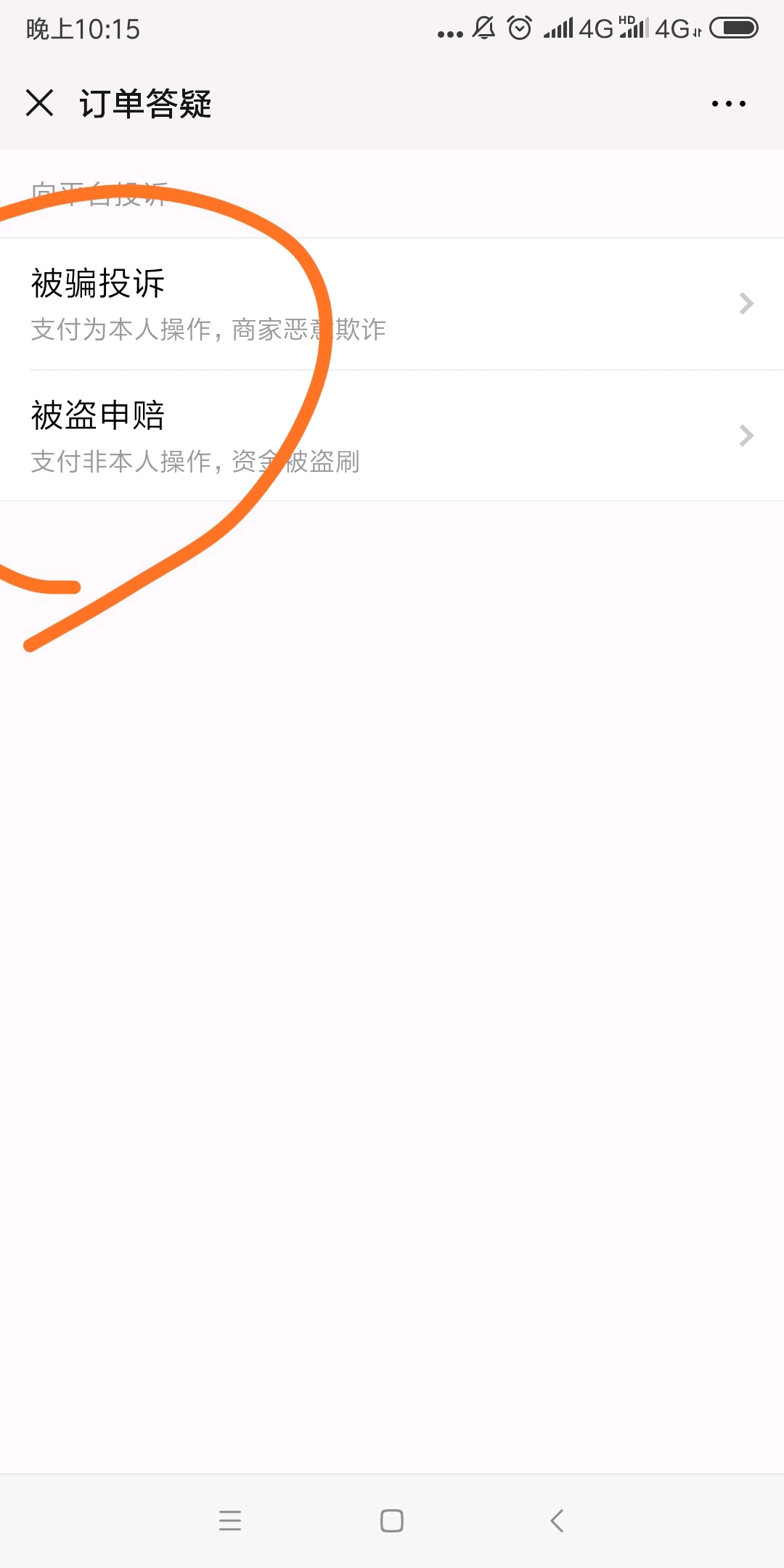 微信公众号购买东西被骗怎么追回