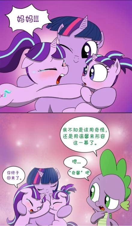国外画师的短篇搞笑,小马宝莉同人漫画,第二十二期