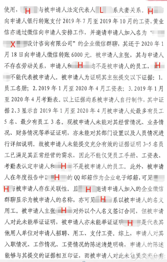 记我的讨薪之路——劳动争议仲裁篇