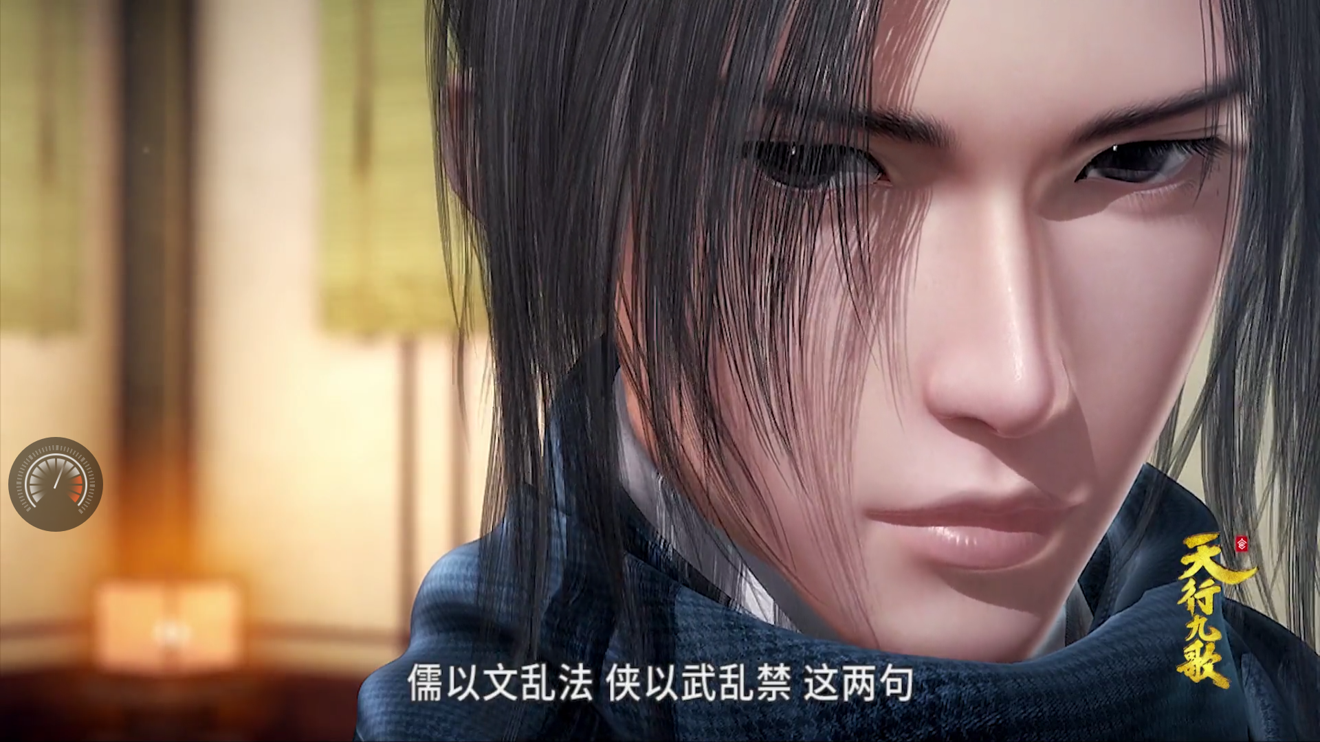 秦时明月                   天行九歌