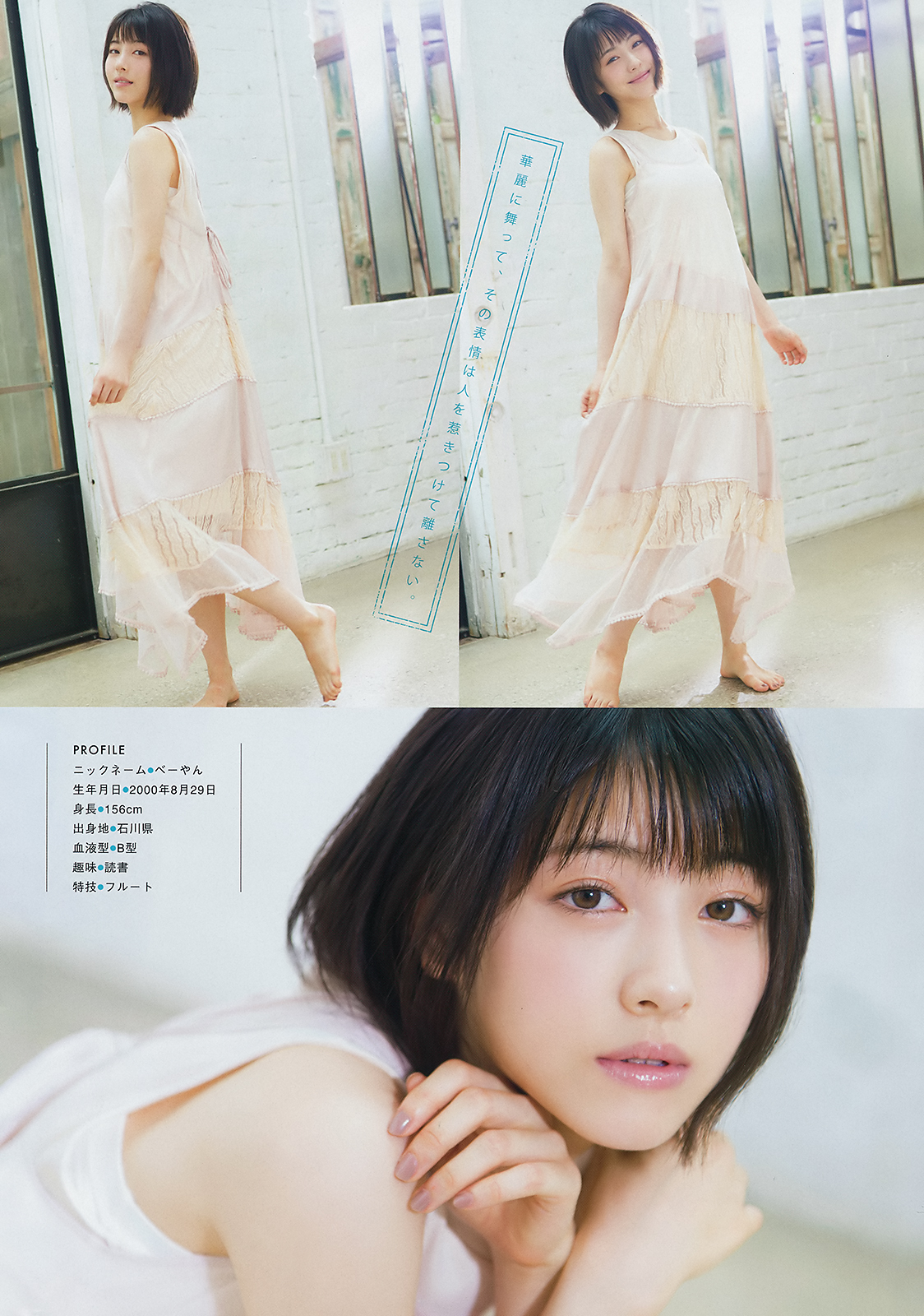 [young magazine 2019 no.33(奥山かずさ 浜辺美波)