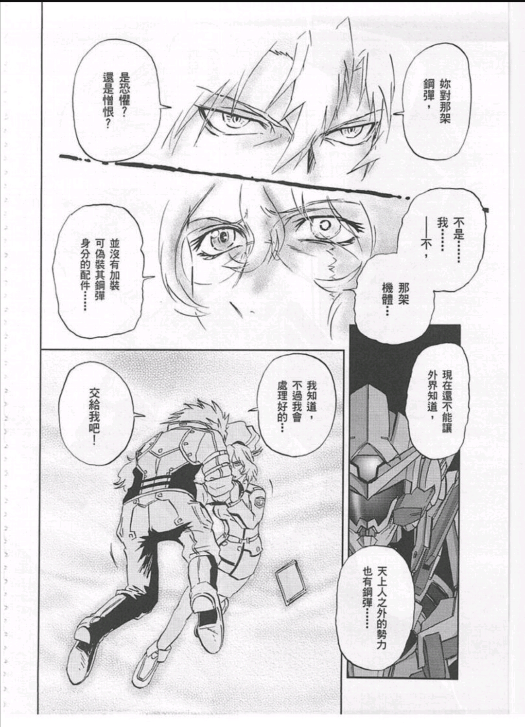 〔机动战士高达00f〕漫画第一话(汉化转载)