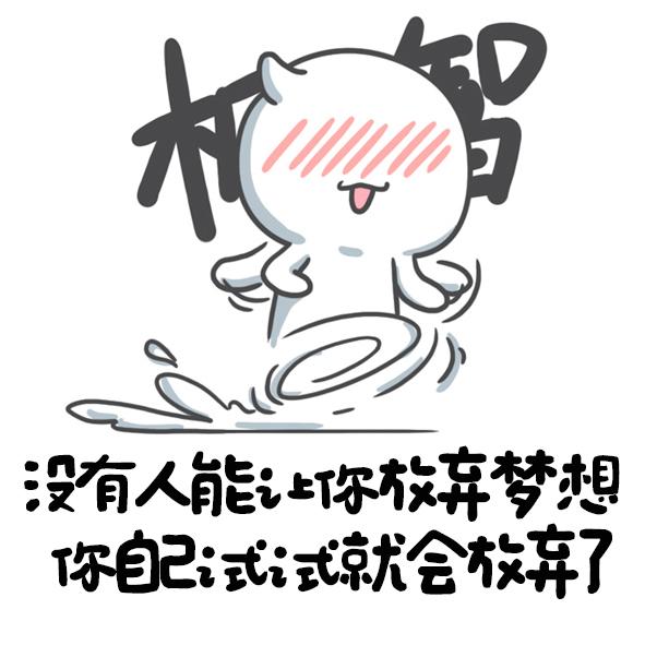 深夜毒鸡汤20则,没有人能让你放弃梦想