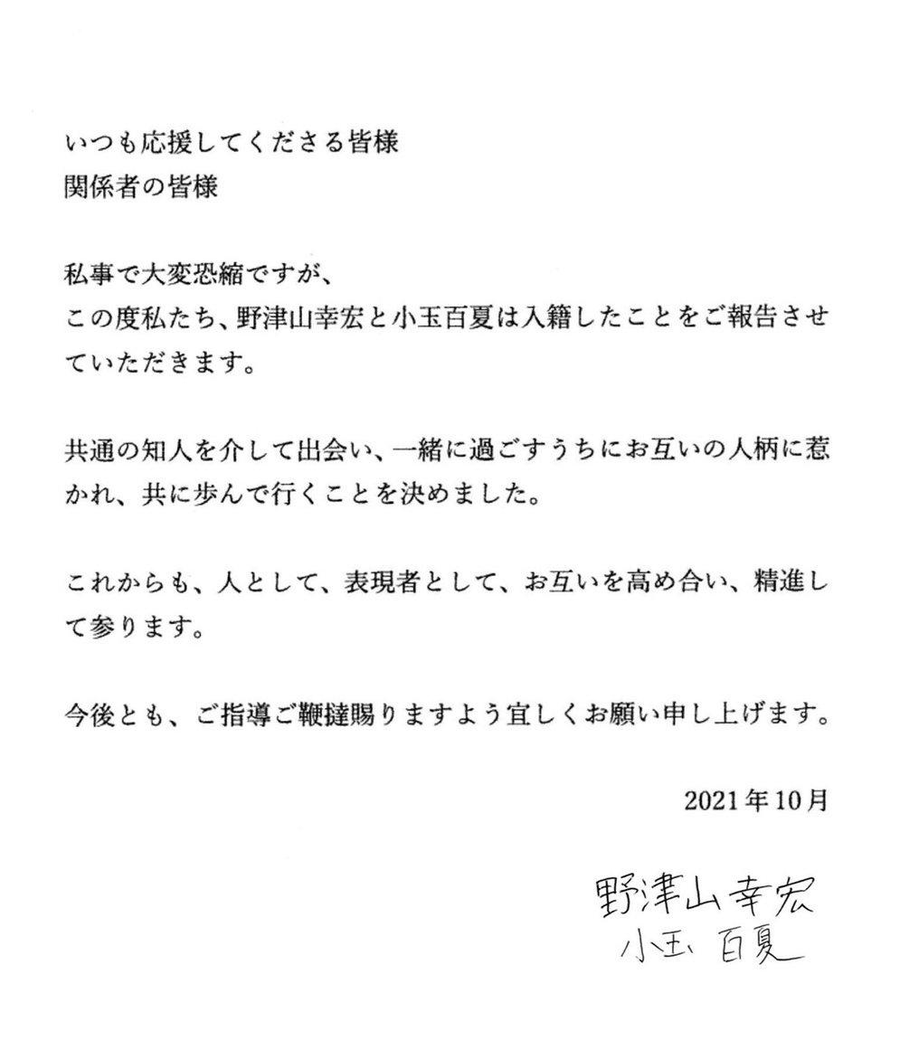【喜讯】『催眠麦克风』有栖川帝统的声优 野津山幸宏宣布结婚,对象为