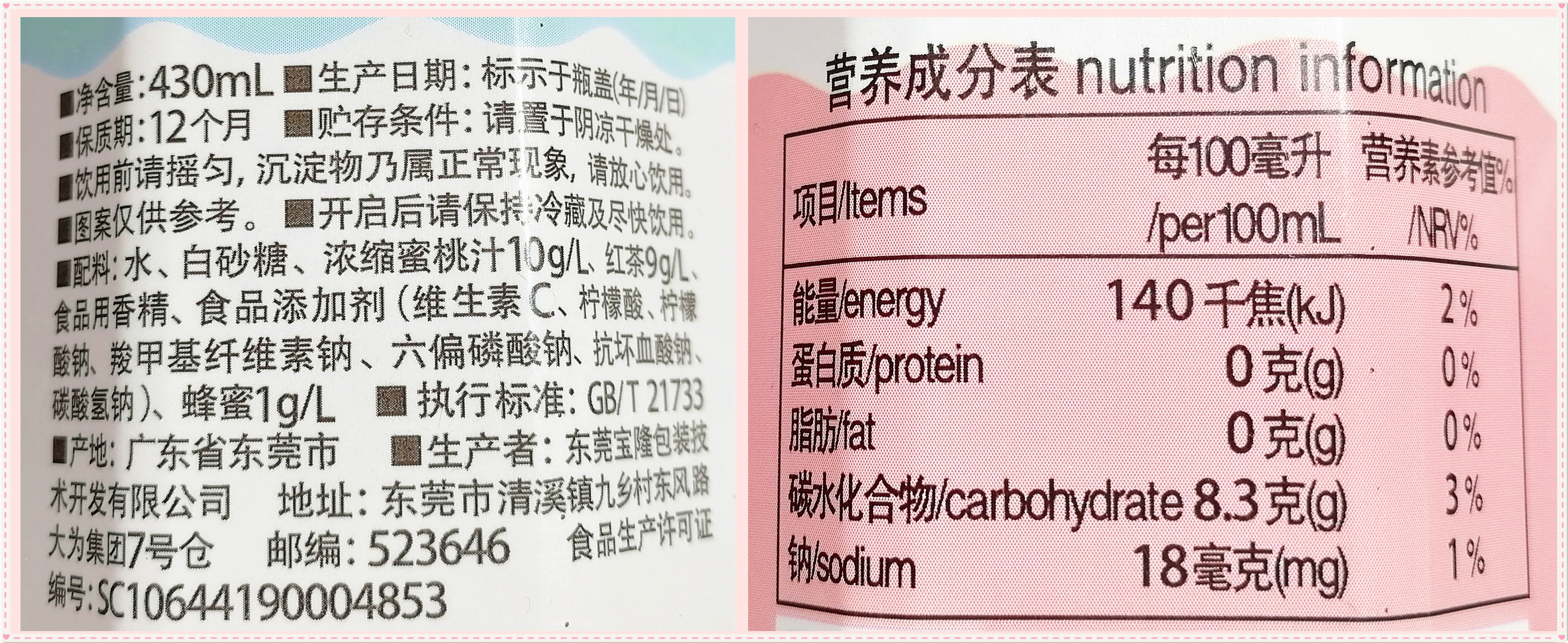 配料表及营养成分表