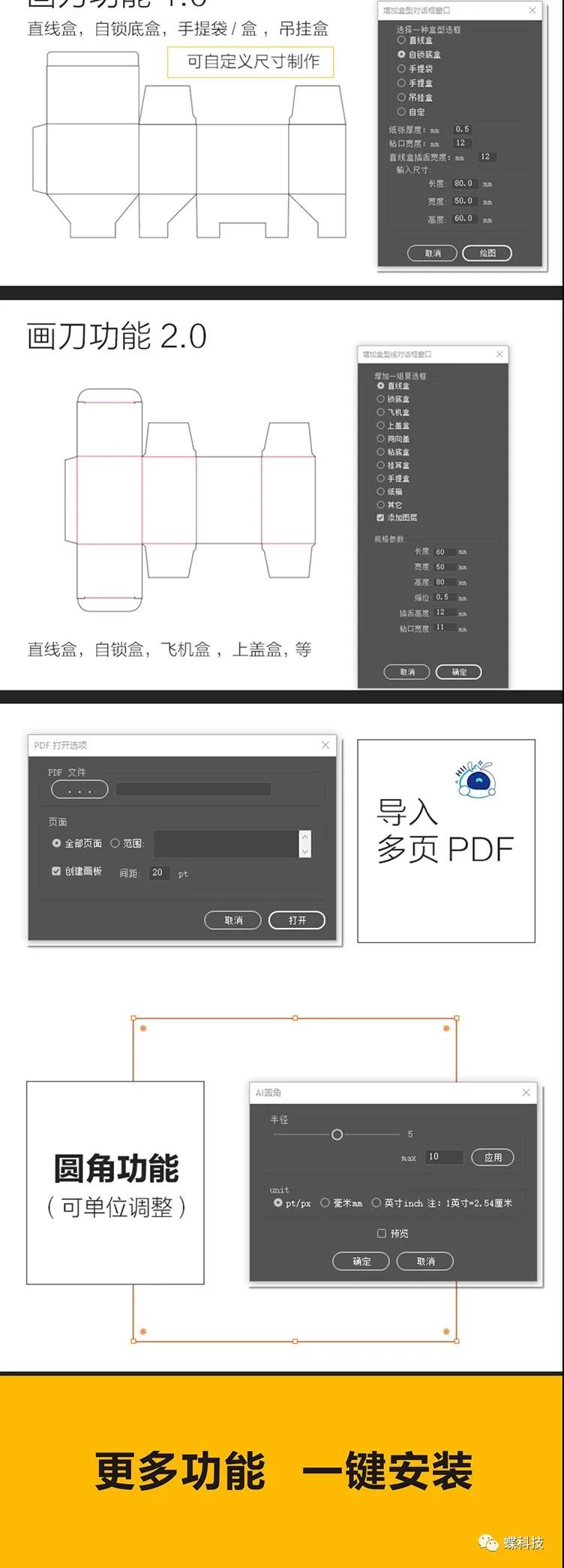 插件ai插件合集中文版标注尺寸自动拼版缩略图刀模角线绘制ai脚本62款