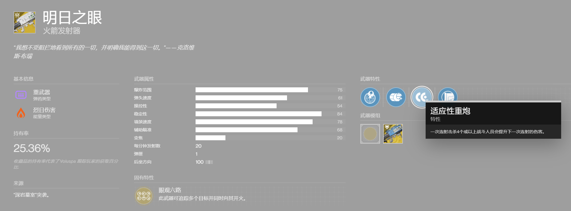 命运2明日之眼rpg掉率bug修复amp周末试炼开启下周铁旗3111补丁