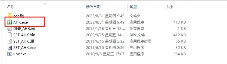 ahk.exe点击生成连发后，这里会多出一个ahk.exe需要使用连发的时候就使用这