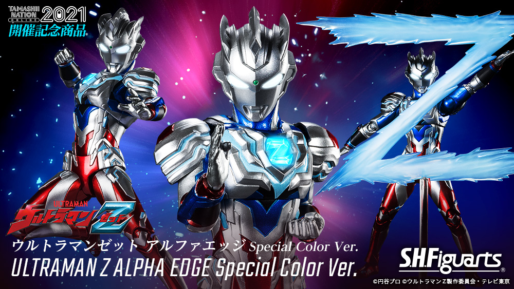 2021年11月会场限定shfiguarts泽塔奥特曼阿尔法利刃specialcolorver