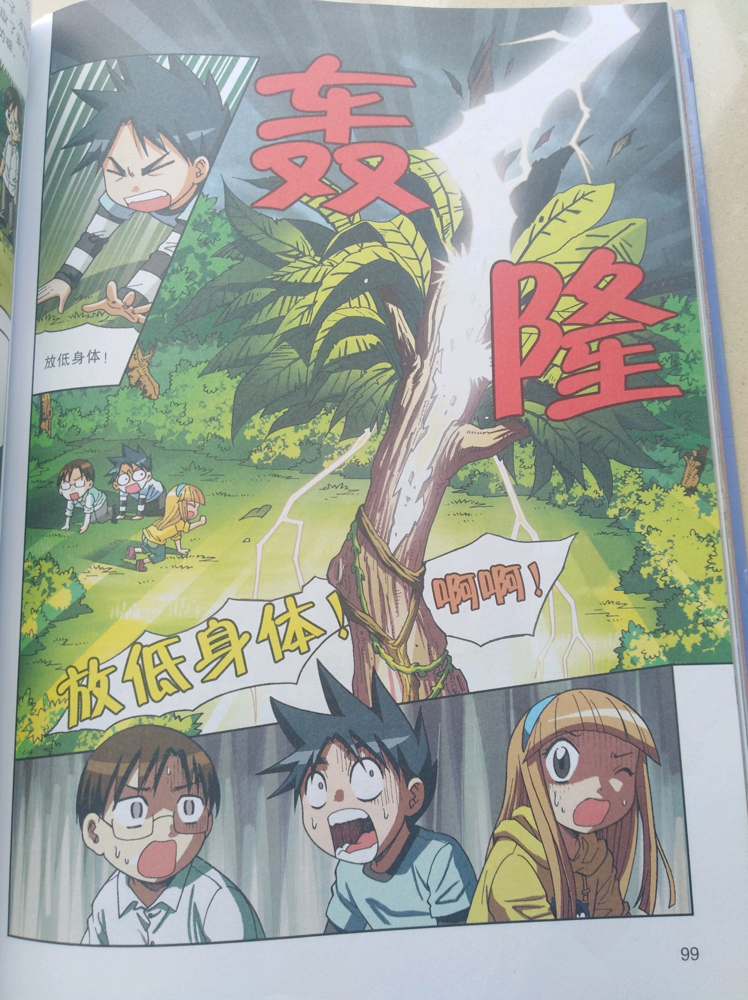 求生类型的漫画 f54d3bb6559114f99df1149f0ccd569023344ff7.jpg