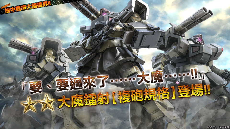 ps4网游「机动战士高达 激战任务2」追加新机体「ms-09k-2 大魔加农复