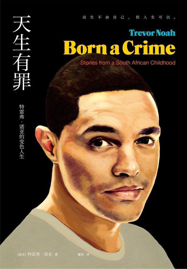 特雷弗·诺亚(trevor noah)