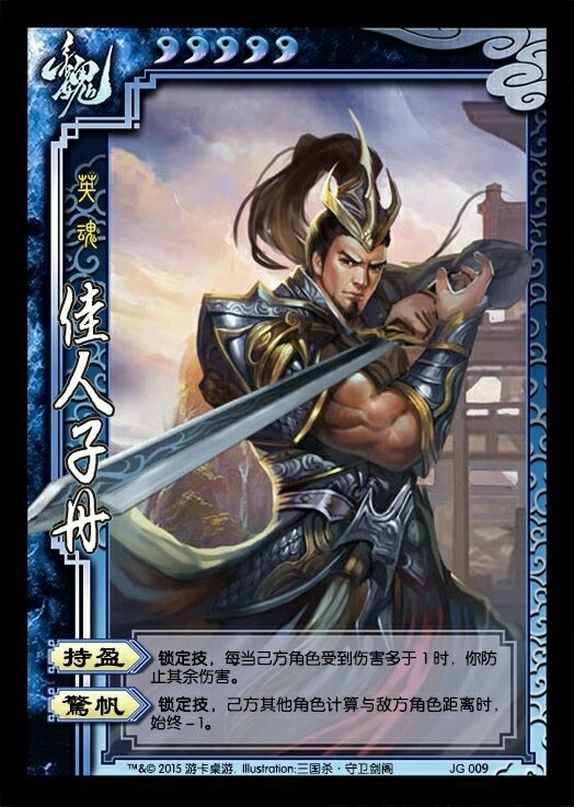 三国杀守卫剑阁魏国技能描述(修正版)