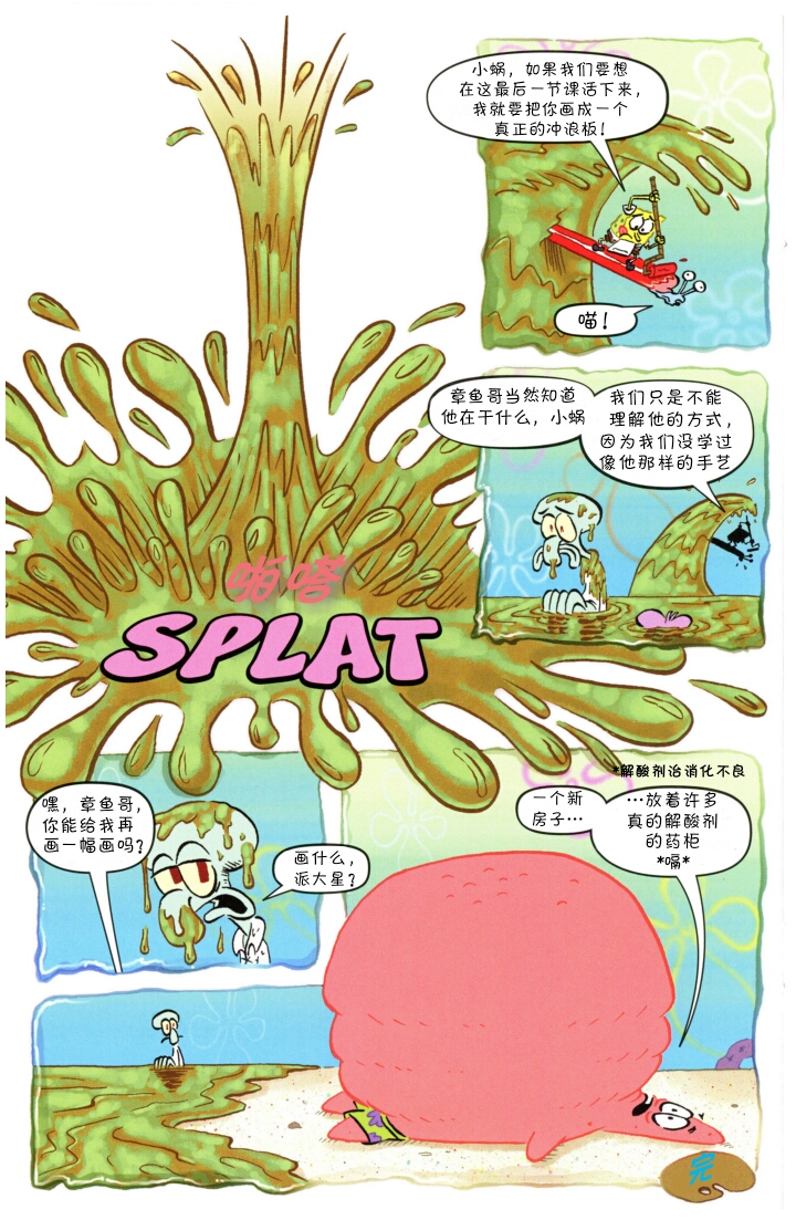 【个人汉化】海绵宝宝2013年漫画番外篇——第一篇