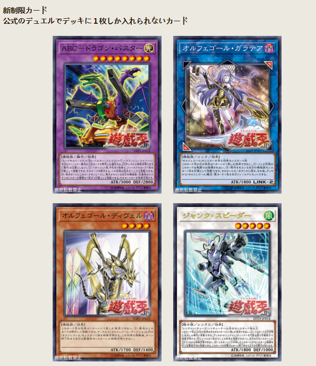 【游戏王】ocg2020.4月禁卡表!