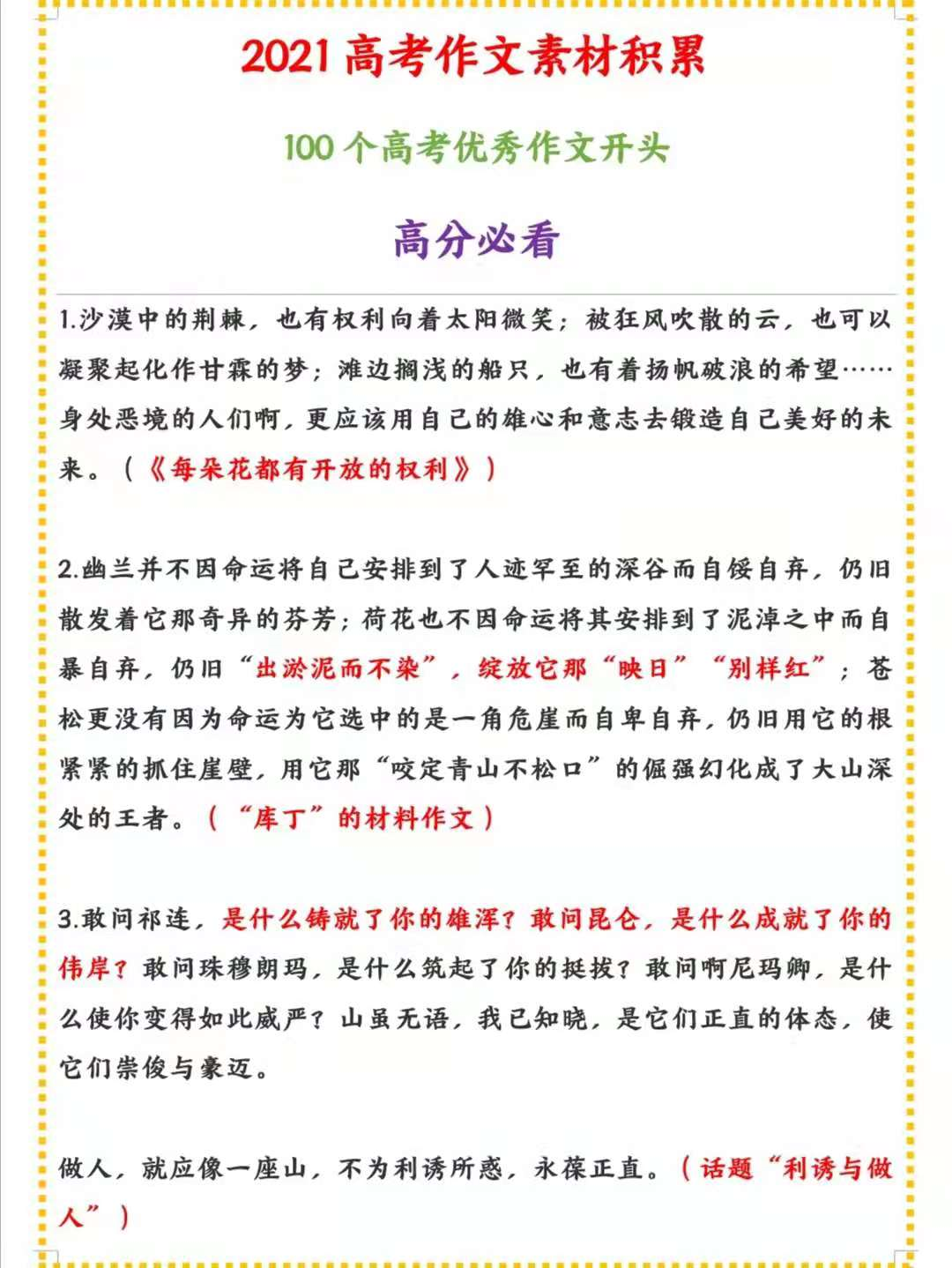 2021新高考作文素材积累,100个优秀作文开头,建议打印