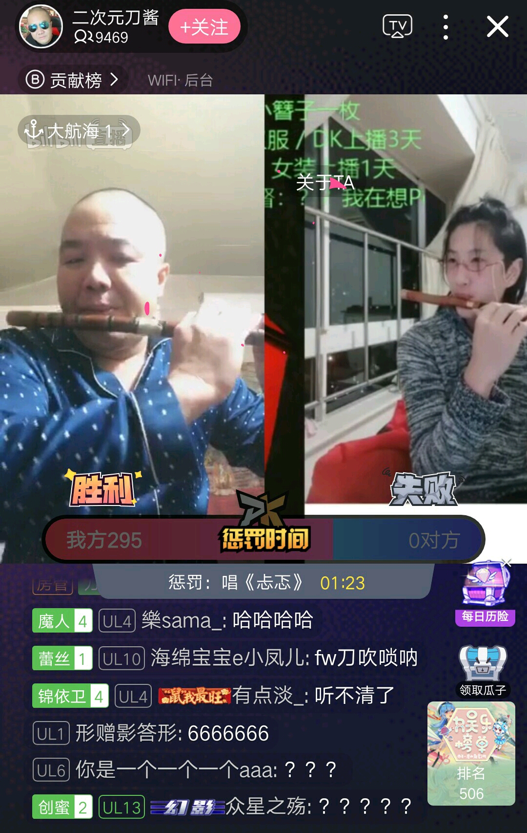 【时代变了】二次元刀酱直播中与秀气小伙pk吹笛子