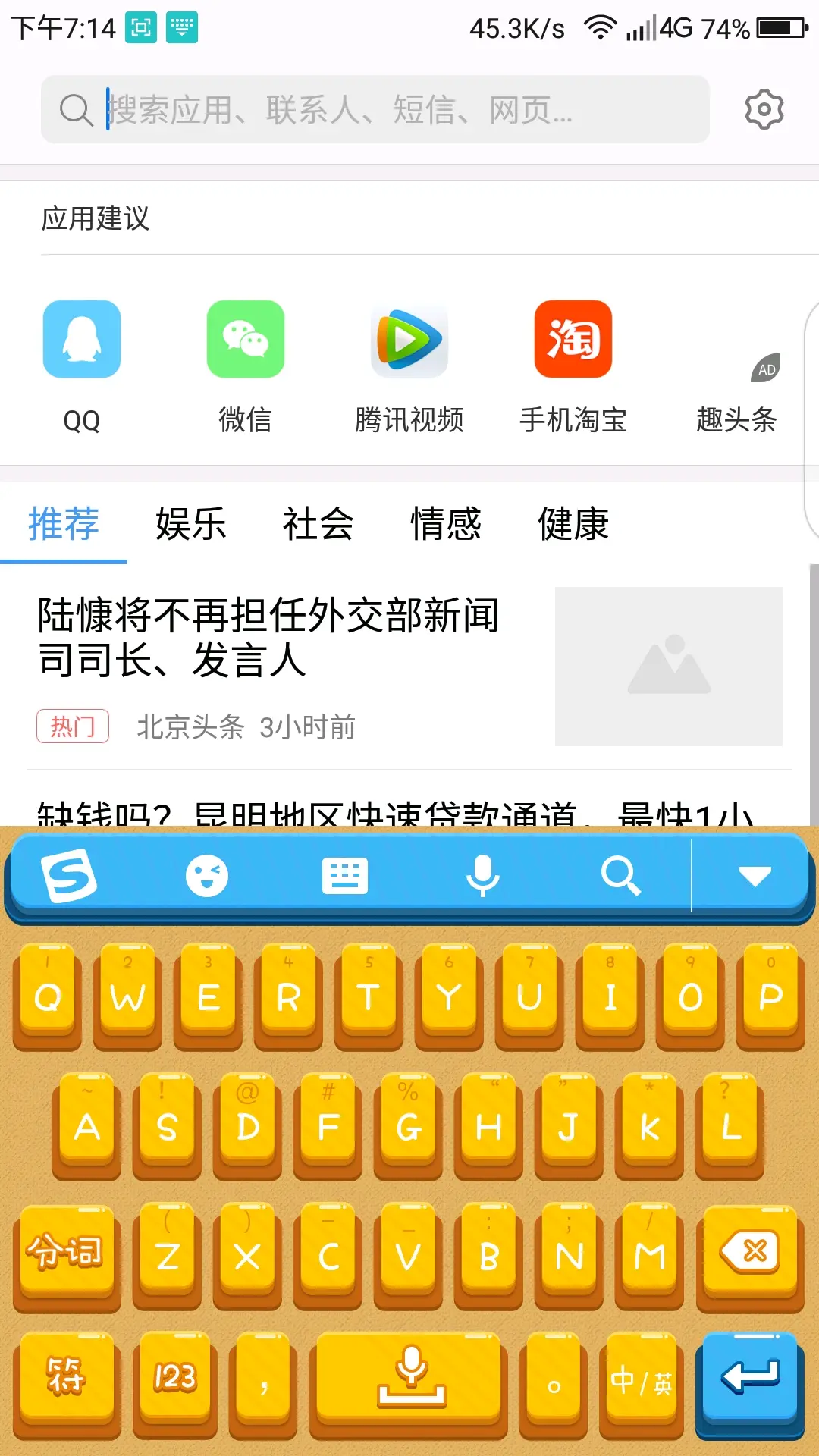 关于360手机广告的那些事