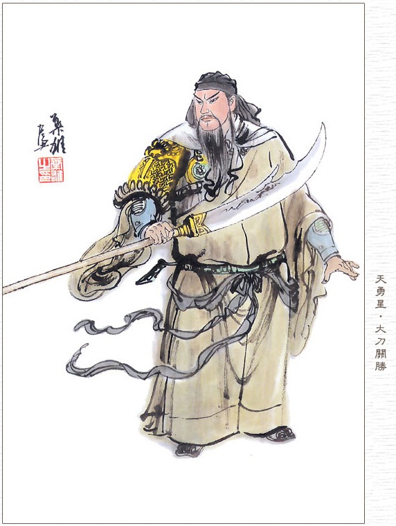 叶雄水浒百八将上