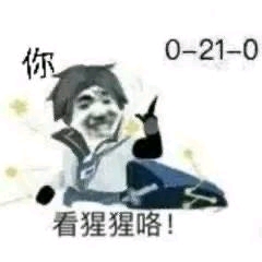 王者荣耀—东方曜表情包(第四期)