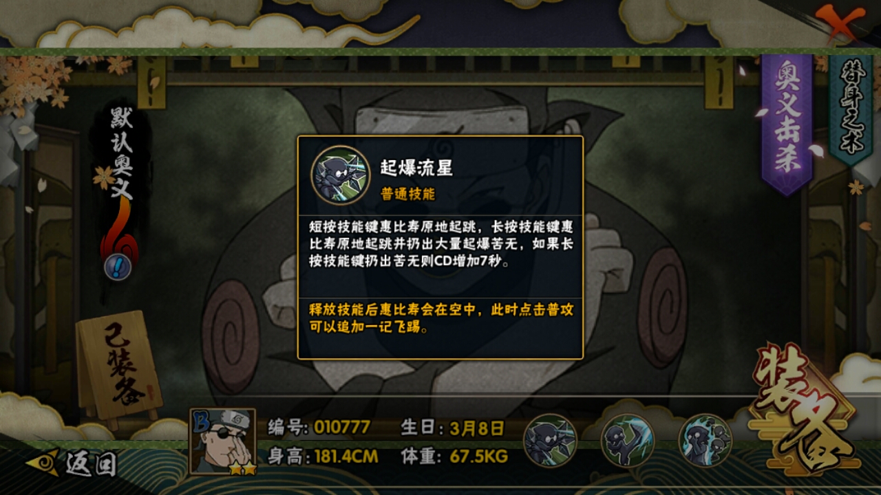 火影忍者手游 木叶的黑色闪光 高级教师惠比寿独家玩法详解!