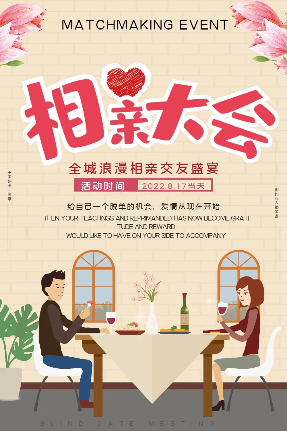 春节后相亲交友类广告的投放攻略