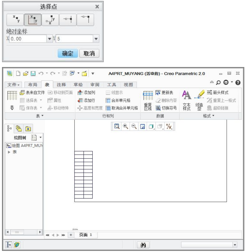 proe/creo 完整制作工程图格式和模板(第一部分)