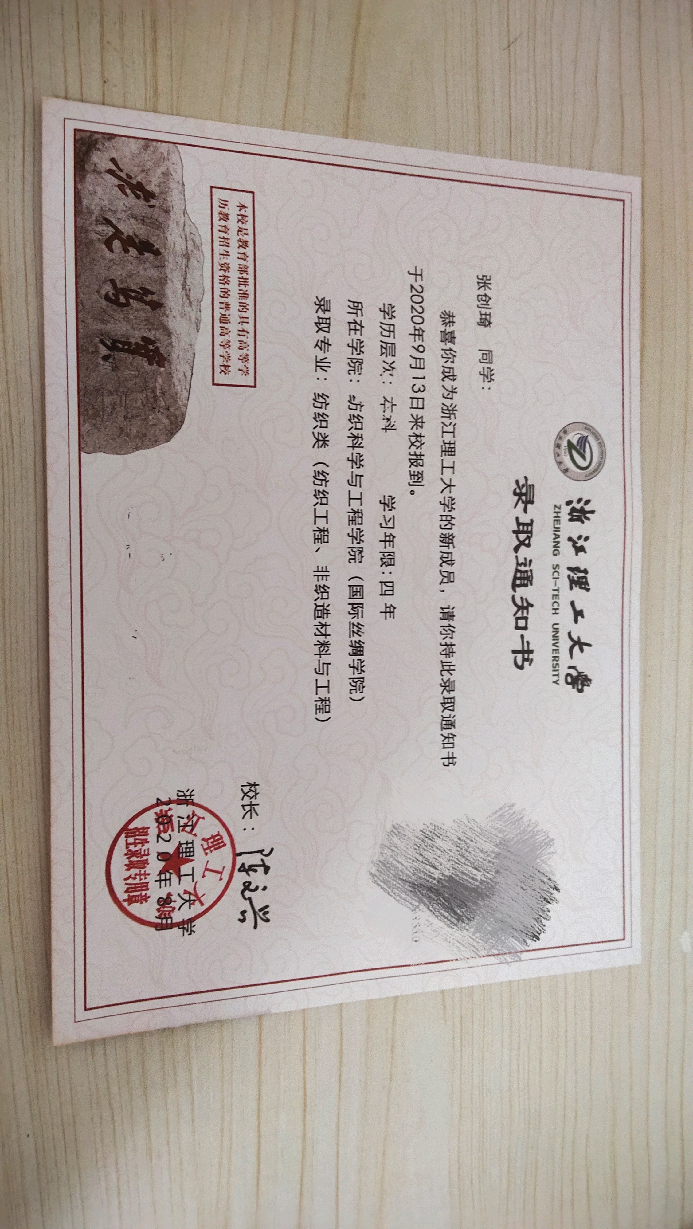 今天是值得纪念的日子,今天我的大学录取通知书(浙江理工大学)到了