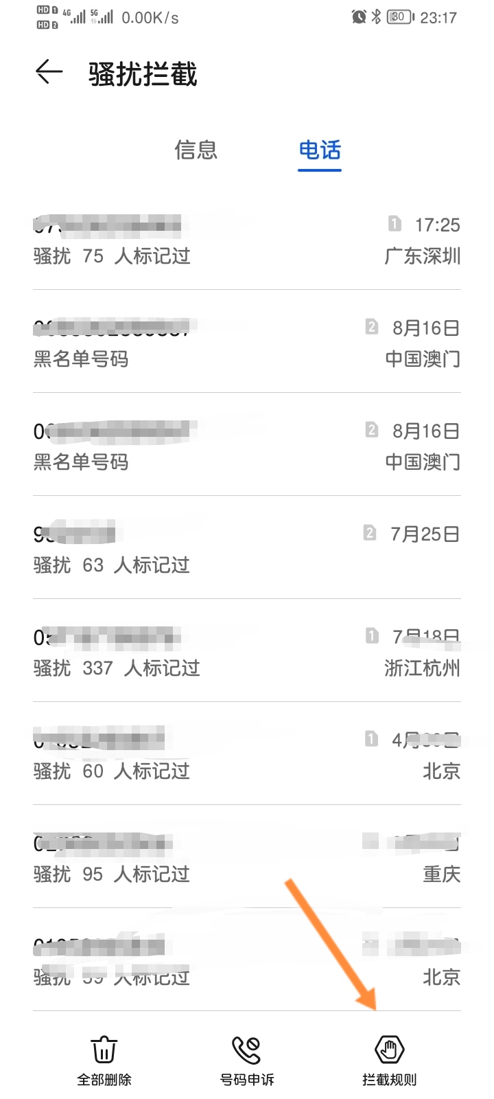 手机怎么拦截国外短信电话 手机怎么拦截国外短信电话