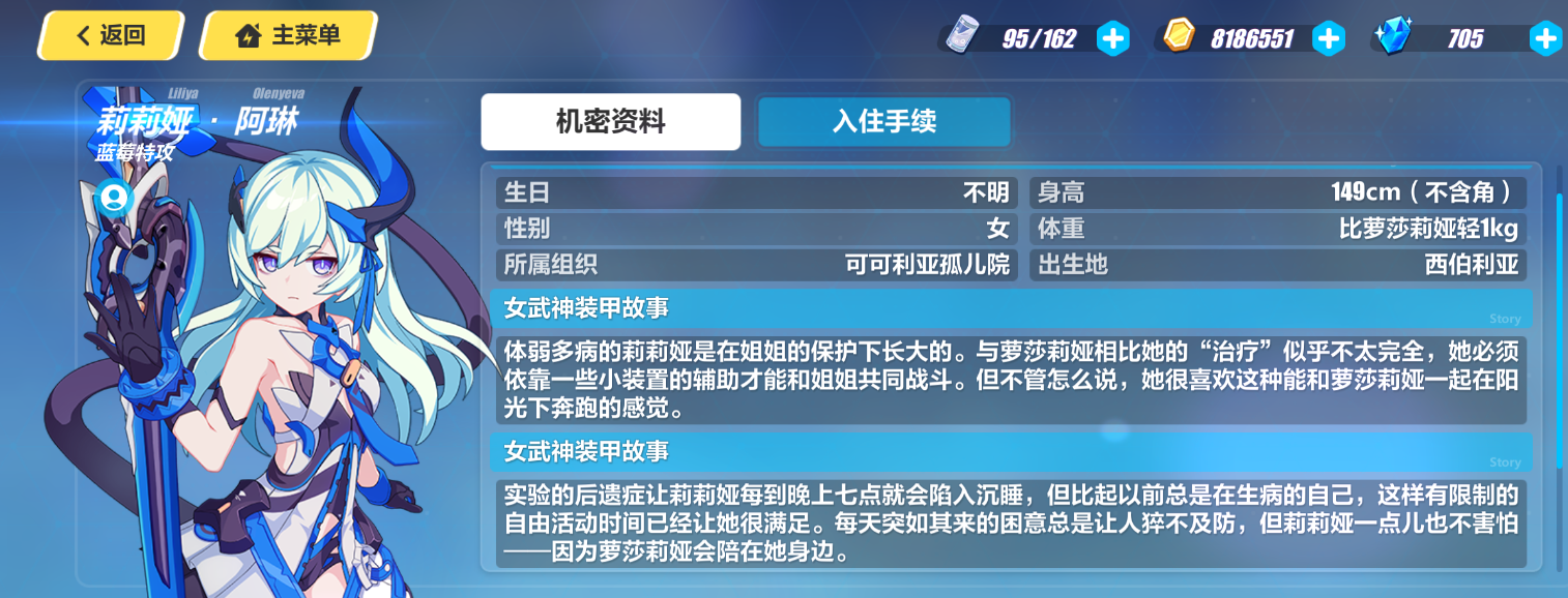 崩坏三角色解析(瞎说)——蓝莓特工·莉莉娅