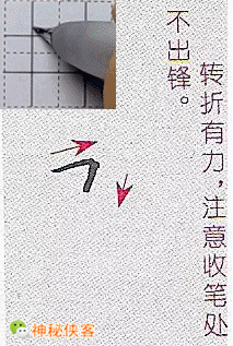 田英章17个硬笔基本笔画练习动图