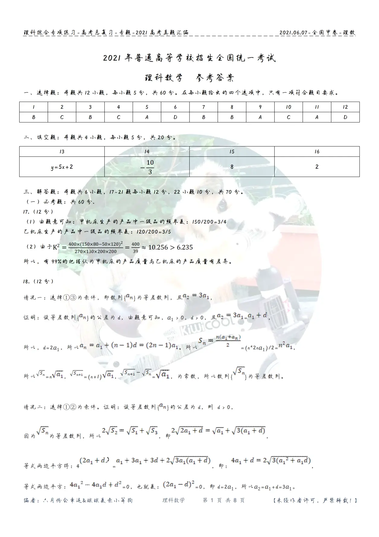 2021年高考全国甲卷理科数学（含答案）