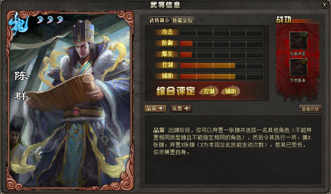 对于控血与配合要求很高(说白就是发动频率贼低,主技能还得看韩浩的