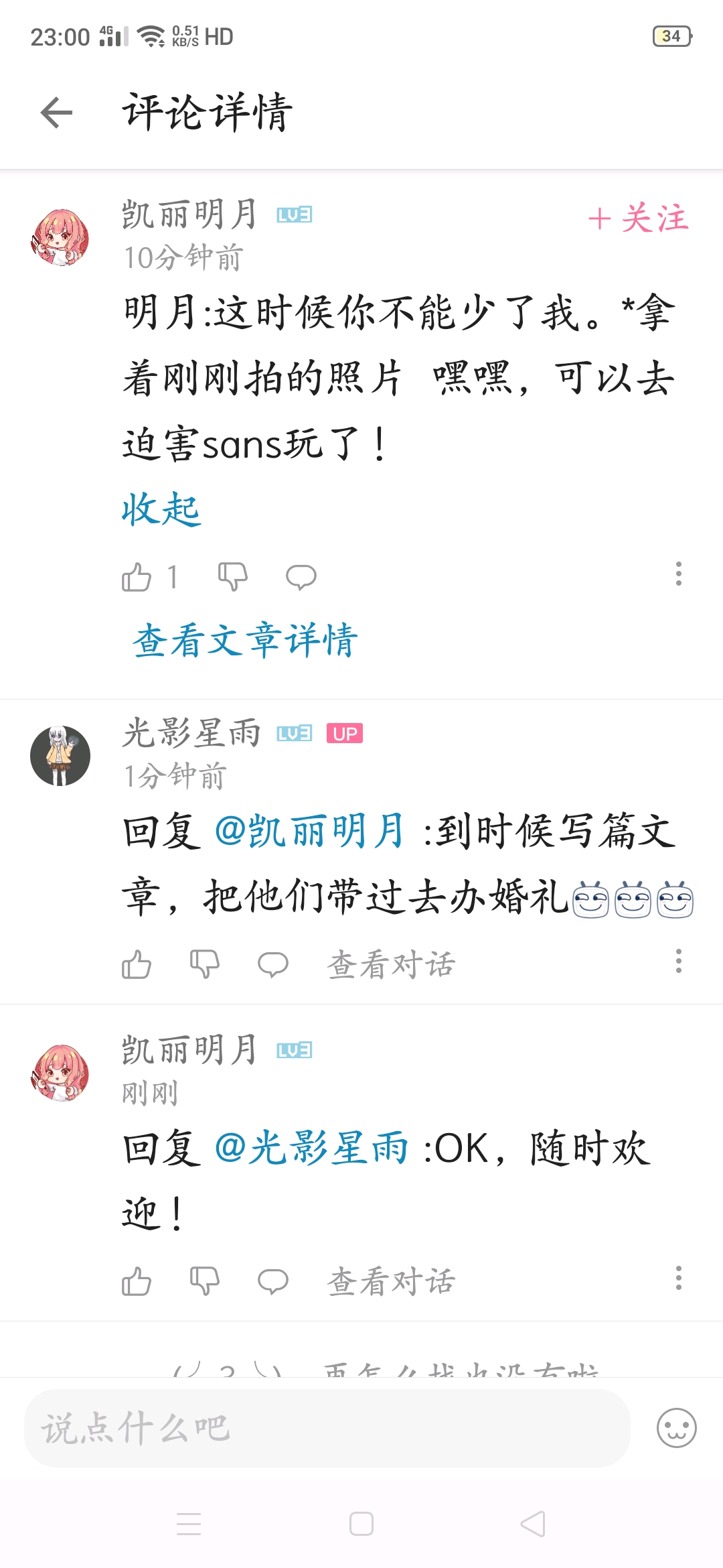 芥末番茄!结婚啦!(当一群sans来到我家 小番外!