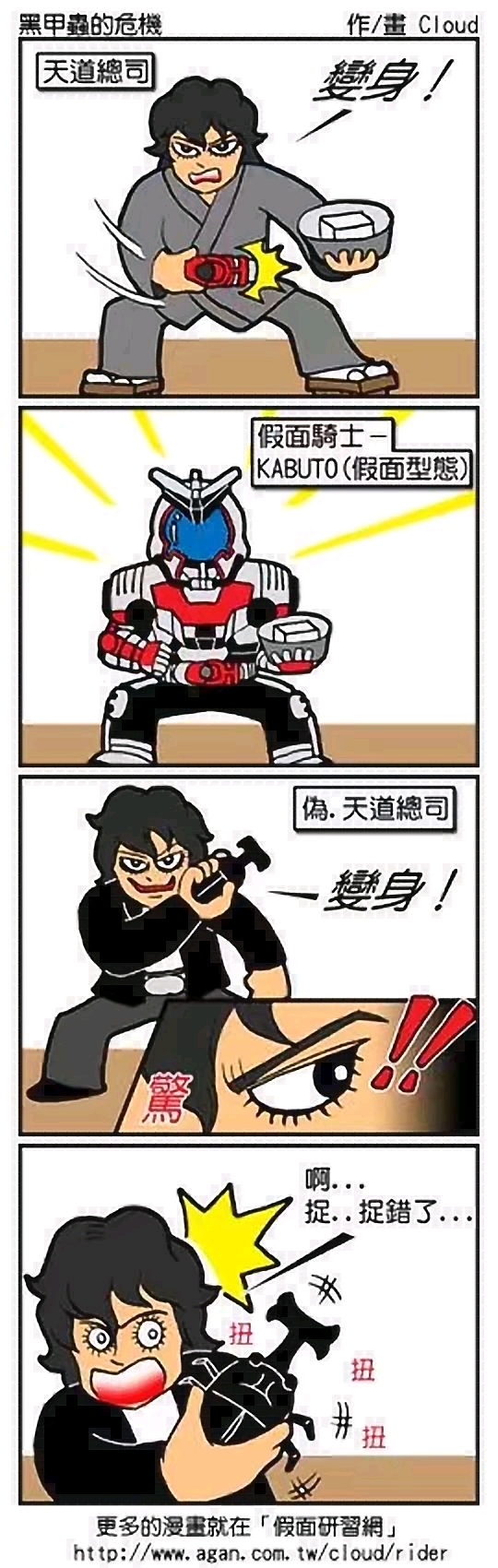 假面骑士里的那些趣图第三十二期(搞笑漫画)