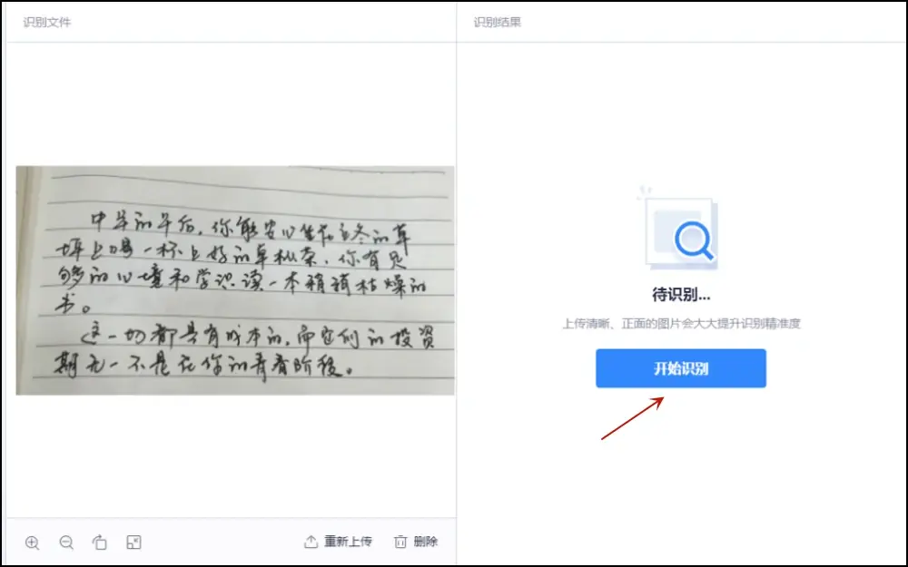 c 手写图片文字识别  第1张