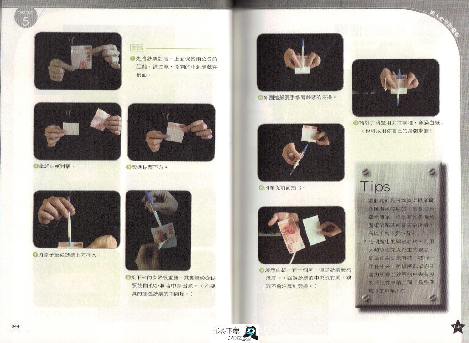 【魔术教学】30个刘谦魔术教程(转载)上