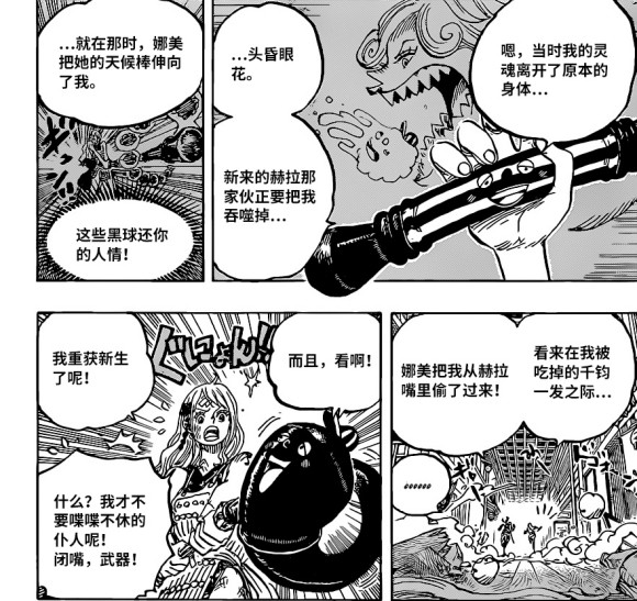 海贼王1016话汉化版,乌尔缇身为凌空六子,为何被宙斯轻易击败?