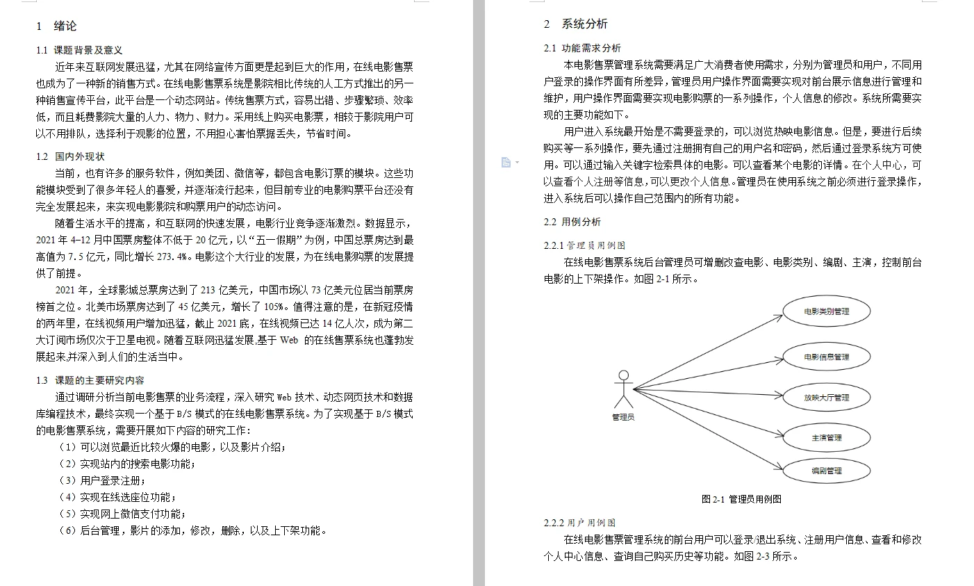 基于ssm实现的影院订票系统，电影购票管理系统，附源码+数据库+论文，适合毕业设计、