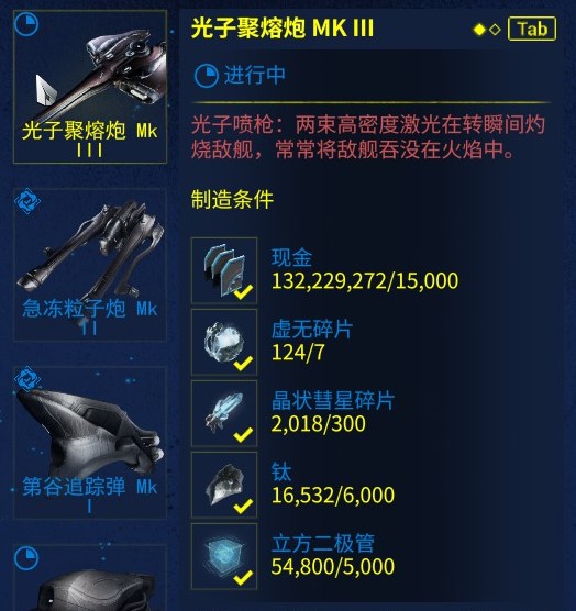 光子聚熔炮