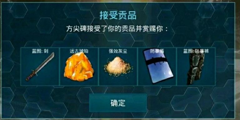 方舟生存进化手游6大矿洞神器献祭奖励