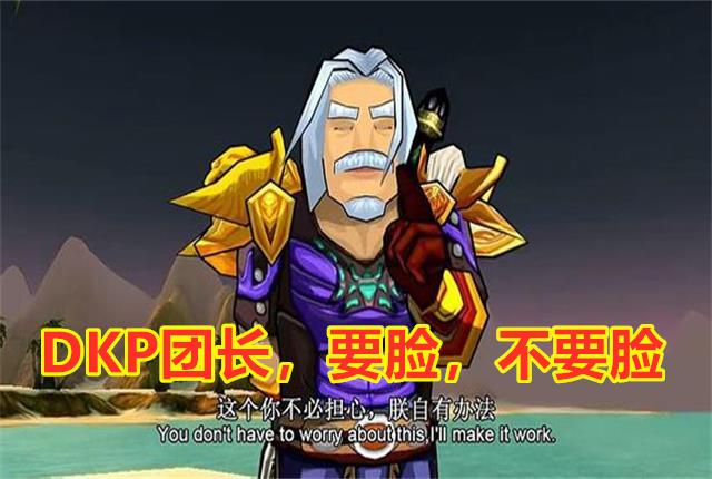 魔兽世界怀旧服:风脸2万金币无人应,被团长分解,对此怎么看?
