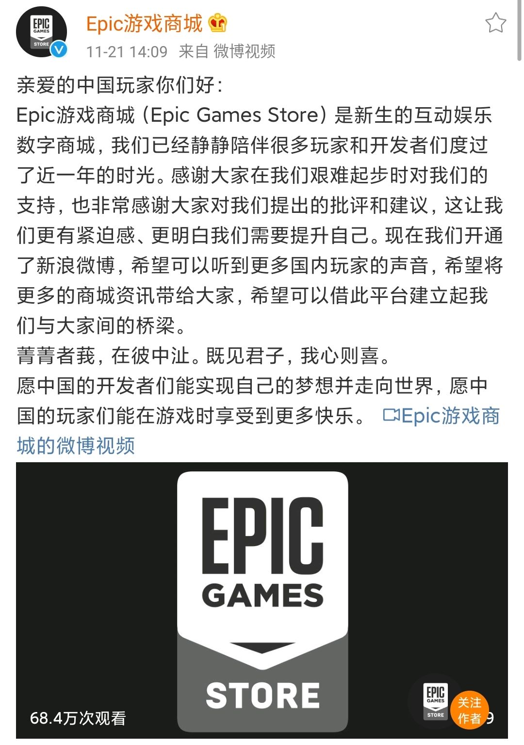 喊爷叫爸写诗送福利那个被玩家diss的epic官博到底搞了什么神奇操作