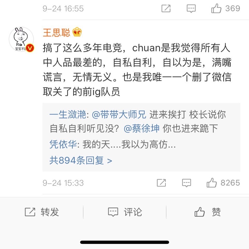 前igdota2职业选手ti2冠军chuan黄福全被爆假赛王思聪这是我见过人品